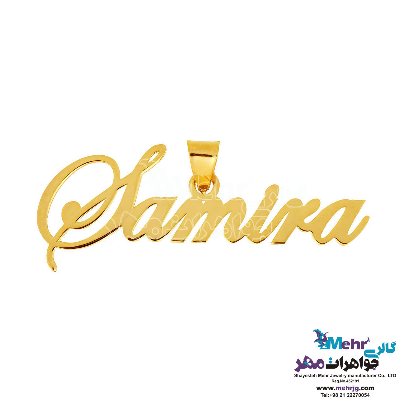 آویز اسم طلا - طرح سمیرا