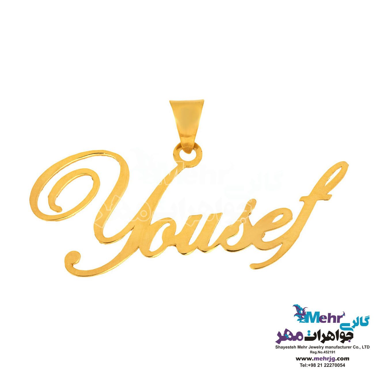 آویز اسم طلا - طرح یوسف