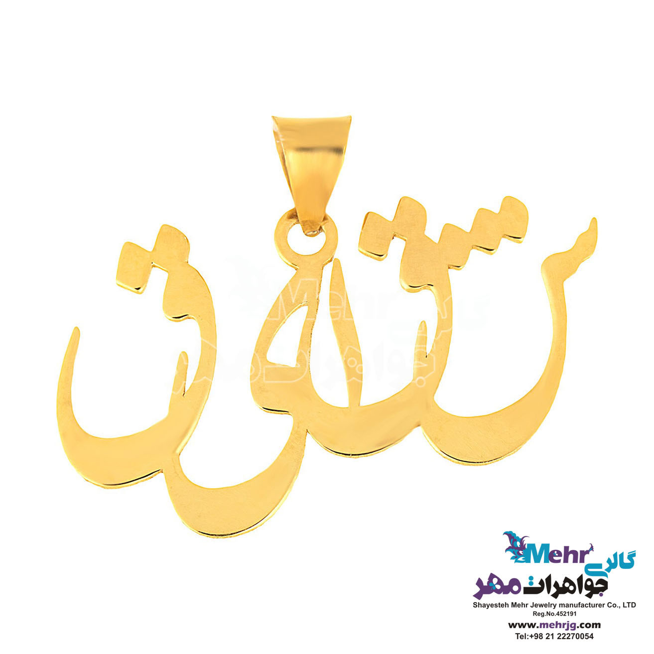 آویز اسم طلا - طرح شقایق