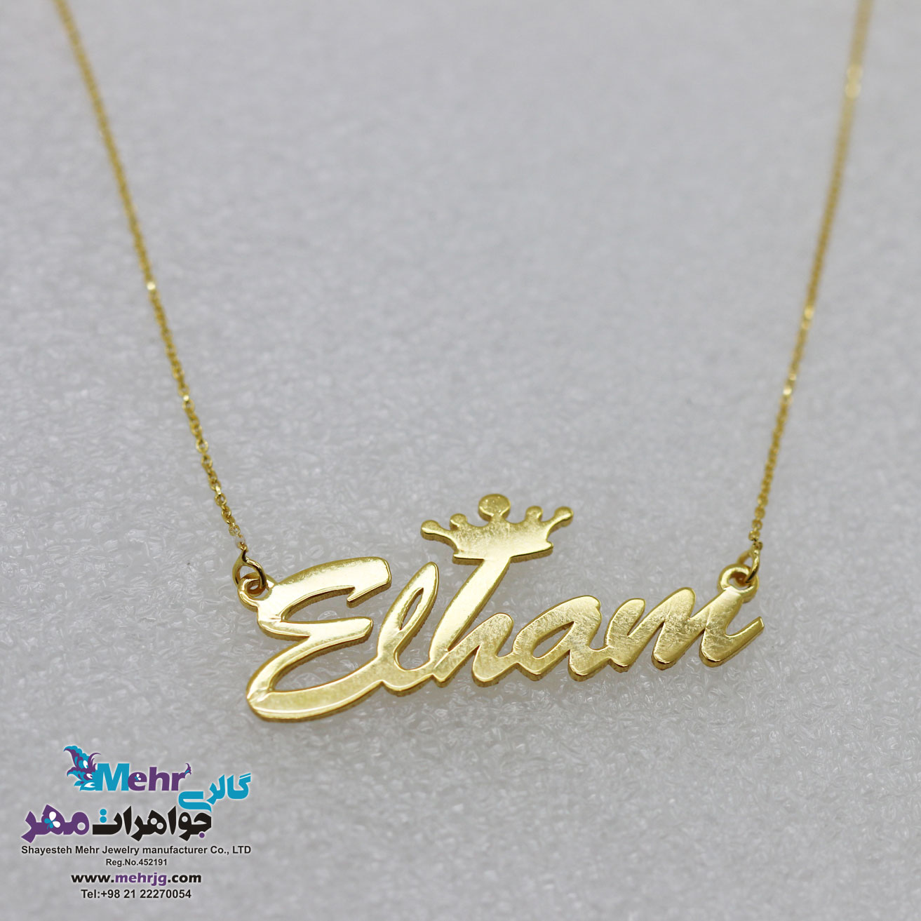 گردنبند اسم طلا - طرح الهام