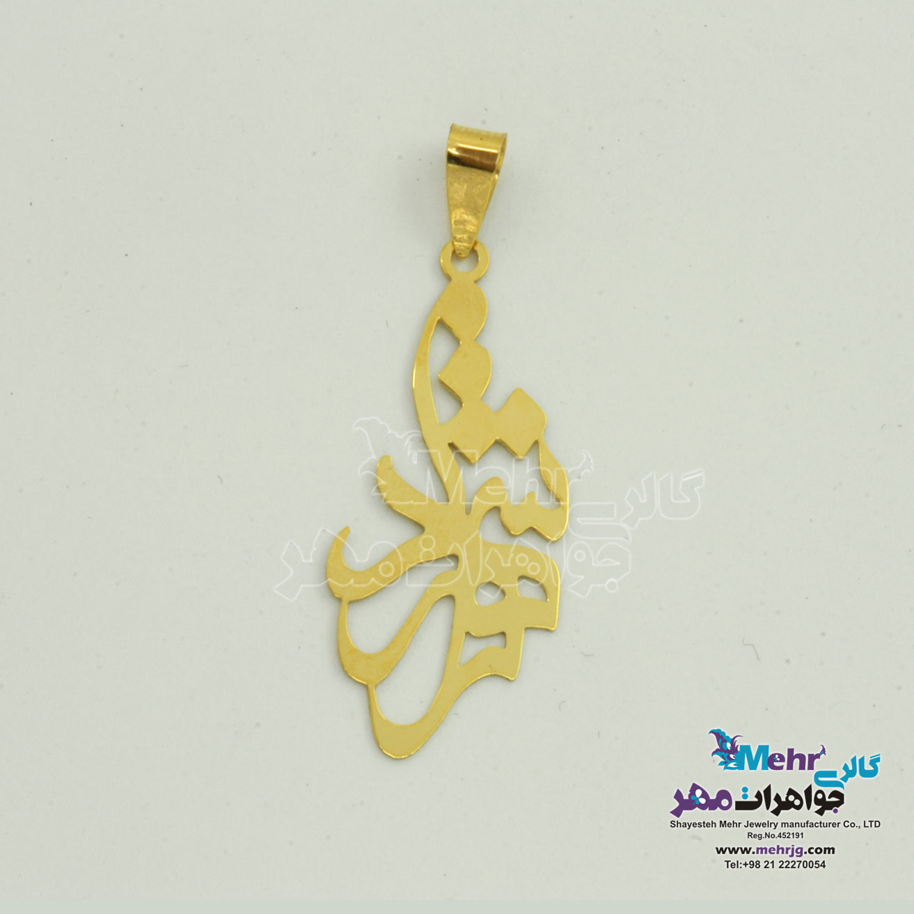 آویز طلا - طرح اسم شهرزاد