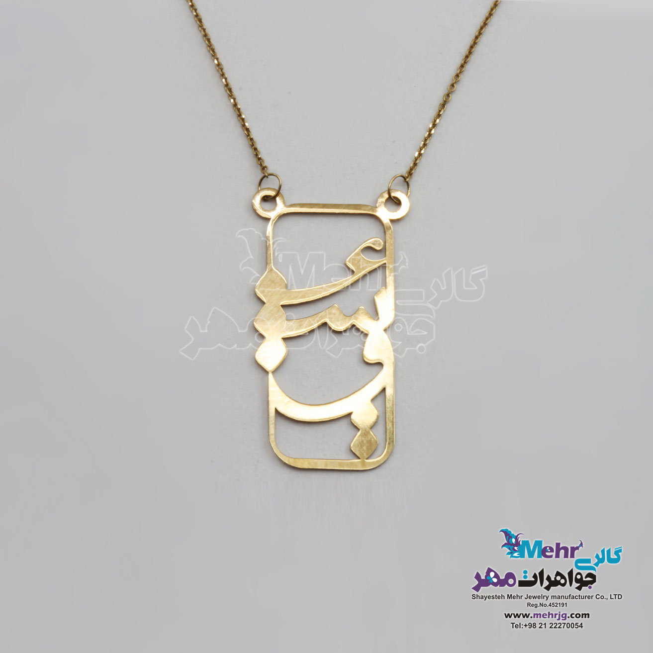 گردنبند شعر طلا – طرح عشق