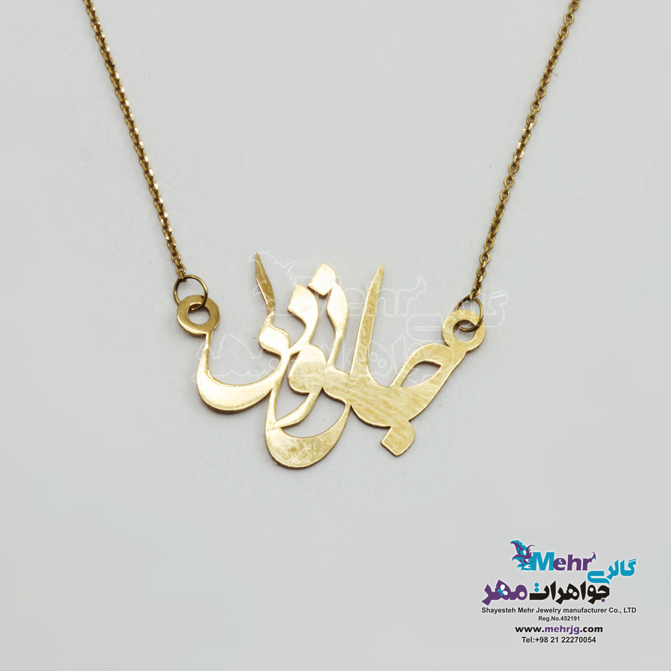 گردنبند شعر طلا – طرح جانی و دلی