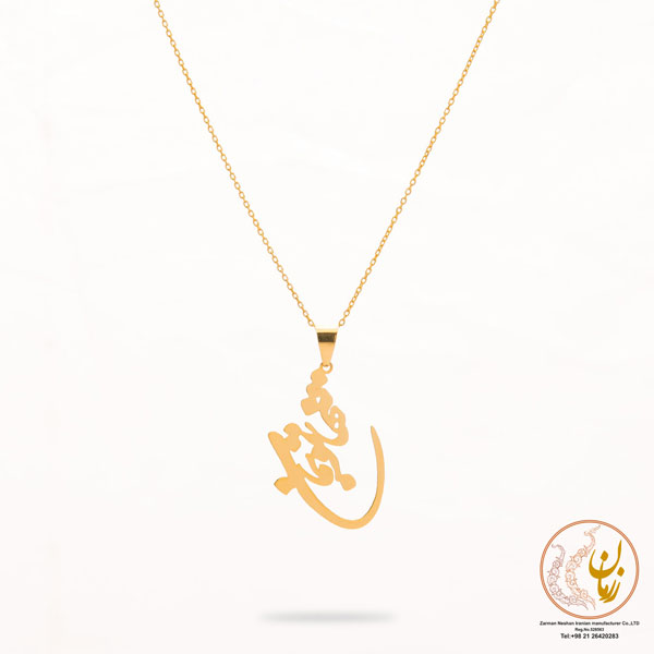 آویز طلا - طرح تنها تو بمان