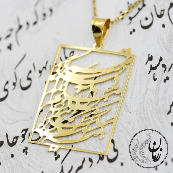 آویز طلا - طرح بنده ی عشق
