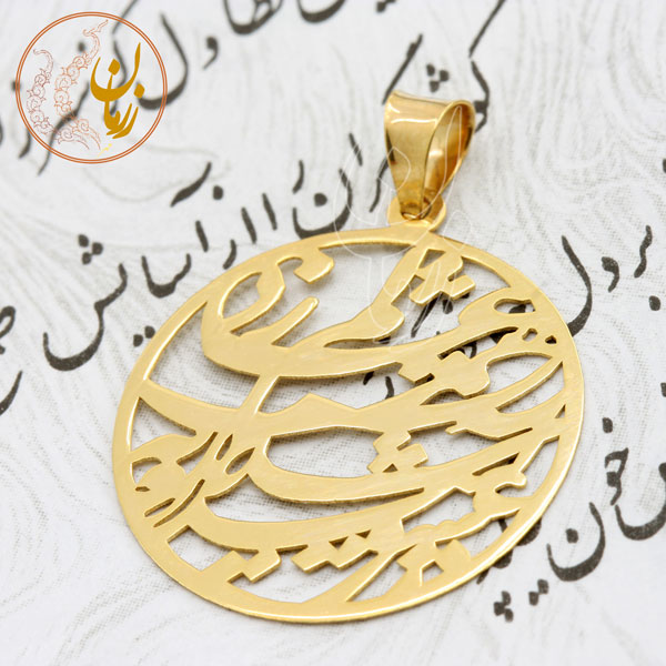 آویز طلا - طرح عشق و آتش