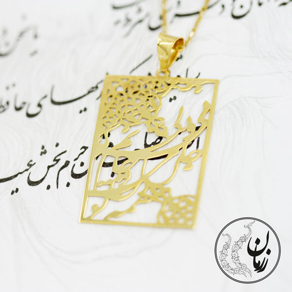 آویز طلا - طرح جانم همه تو