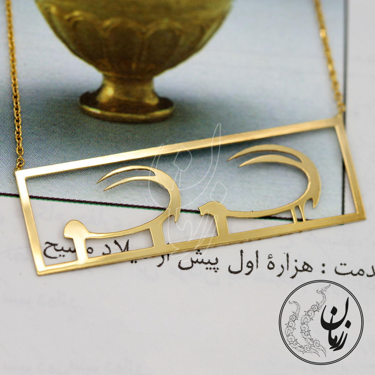 گردنبند طلا - طرح نقوش سفال ایران باستان