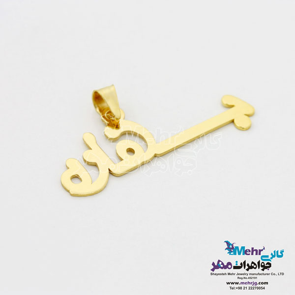 آویز اسم طلا - طرح بهاره