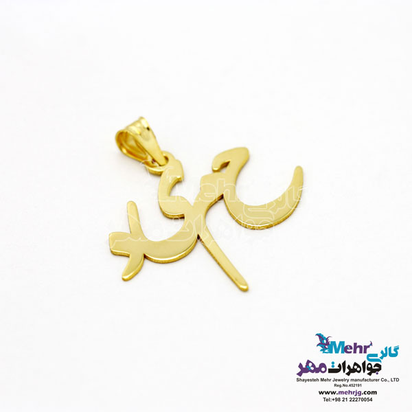 آویز اسم طلا - طرح حمید