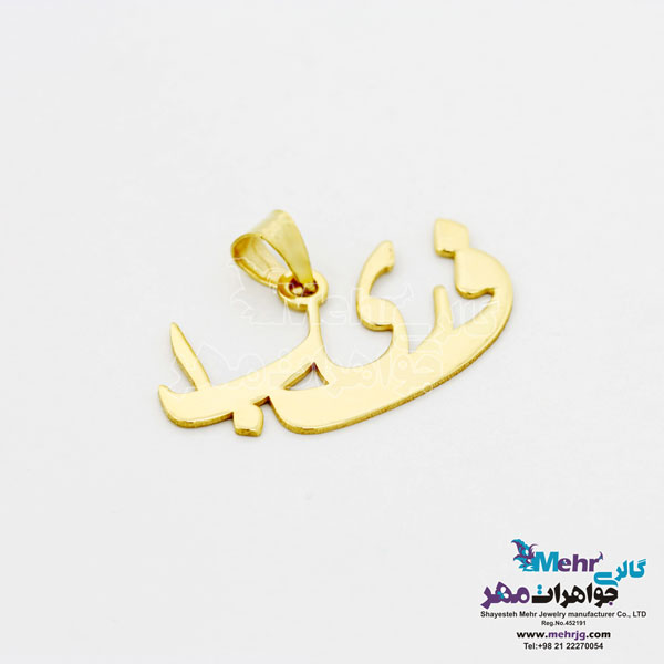 آویز اسم طلا - طرح فریبا