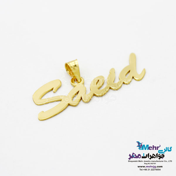 آویز اسم طلا - طرح سعید
