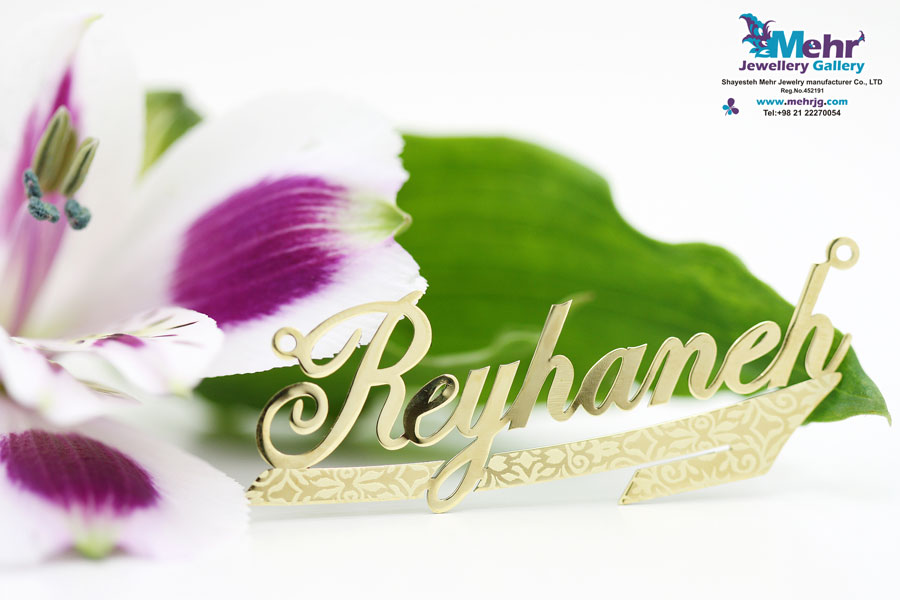 گردنبند اسم طلا - طرح ریحانه