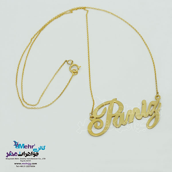 گردنبند اسم طلا - طرح پانیذ