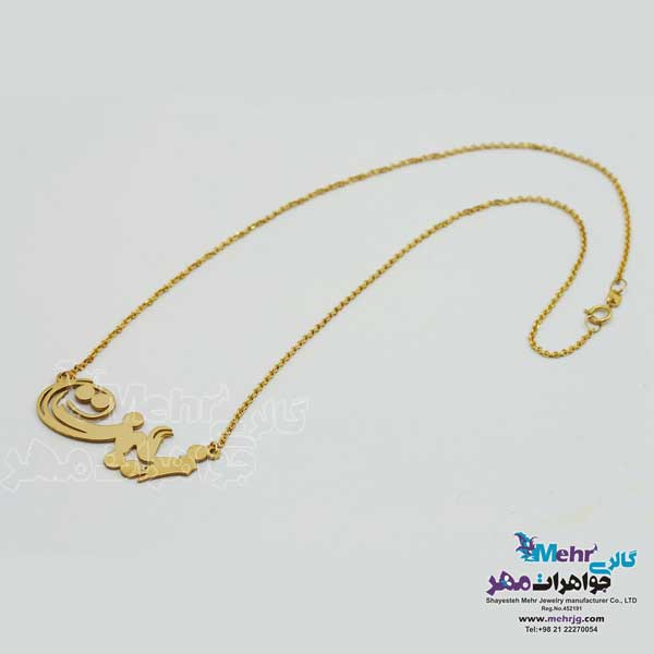 گردنبند اسم طلا - طرح زینت