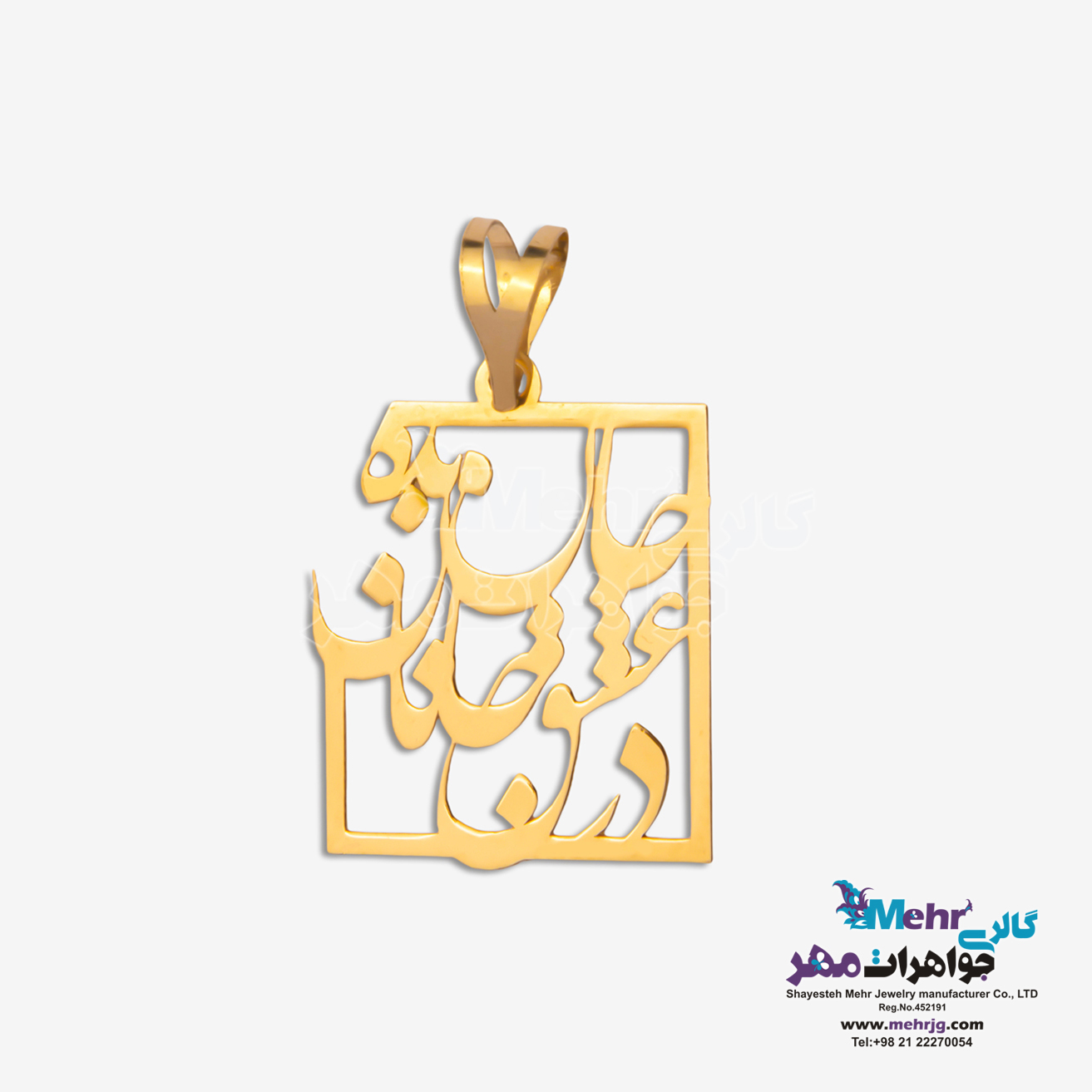 آویز طلا - طرح در عشق جانان جان بده