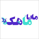 مایا ماهک