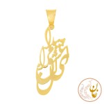 آویز طلا - طرح ای عشق پیدا کن مرا