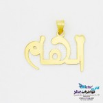 آویز اسم طلا - طرح الهام