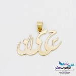 آویز اسم طلا - طرح حسین