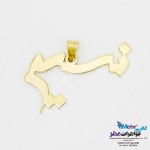آویز اسم طلا - طرح نسیم