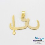 آویز اسم طلا - طرح سبا