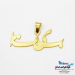 آویز اسم طلا - طرح بیتا