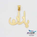 آویز اسم طلا - طرح باران