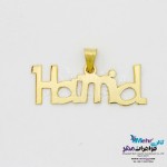 آویز اسم طلا - طرح حمید