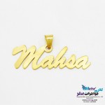 آویز اسم طلا - طرح مهسا