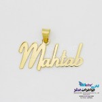 آویز اسم طلا - طرح مهتاب
