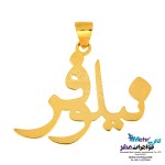 آویز اسم طلا - طرح نیلوفر