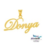 آویز اسم طلا - طرح دنیا