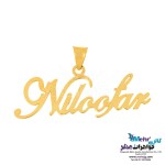 آویز اسم طلا - طرح نیلوفر