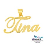 آویز اسم طلا - طرح تینا