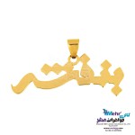 آویز اسم طلا - طرح بنفشه