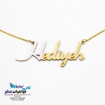 گردنبند اسم طلا - طرح هدیه