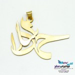 آویز اسم طلا - طرح محمد و سارا