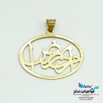 آویز اسم طلا - طرح امیررضا