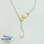 گردنبند اسم طلا - طرح فریال