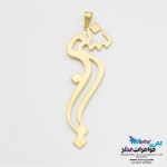آویز اسم طلا - طرح نسرین
