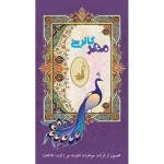 پلاک طلا - طرح شمش طاووس