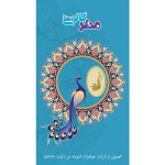 پلاک طلا - طرح شمش طاووس