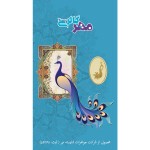 پلاک طلا - طرح شمش طاووس
