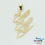 آویز طلا - طرح الهی گاهی نگاهی