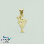 آویز طلا - طرح کافه گلاسه