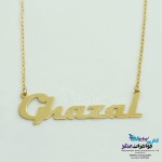 گردنبند اسم طلا - طرح غزل