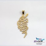 آویز شعر طلا - طرح بی همگان