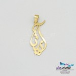 آویز اسم طلا - طرح آنیتا