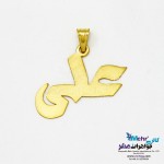 آویز اسم طلا - طرح علی